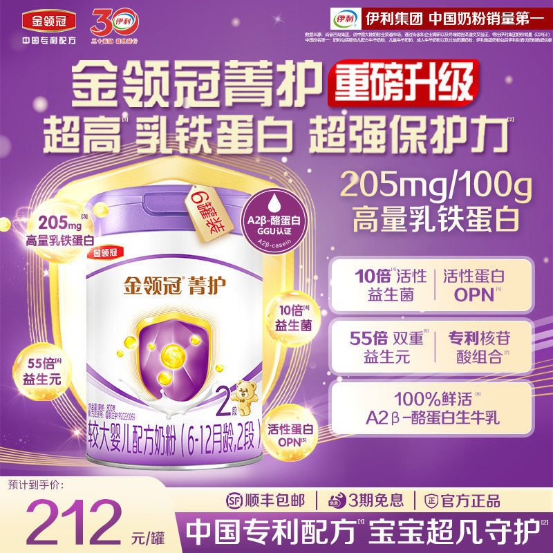 【升级款】伊利金领冠菁护2段婴幼儿配方奶粉二段800g*6罐