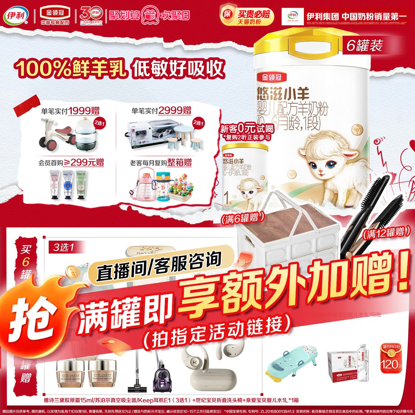 【小分子好吸收】伊利金领冠悠滋小羊1段婴幼儿配方羊奶粉700g*6