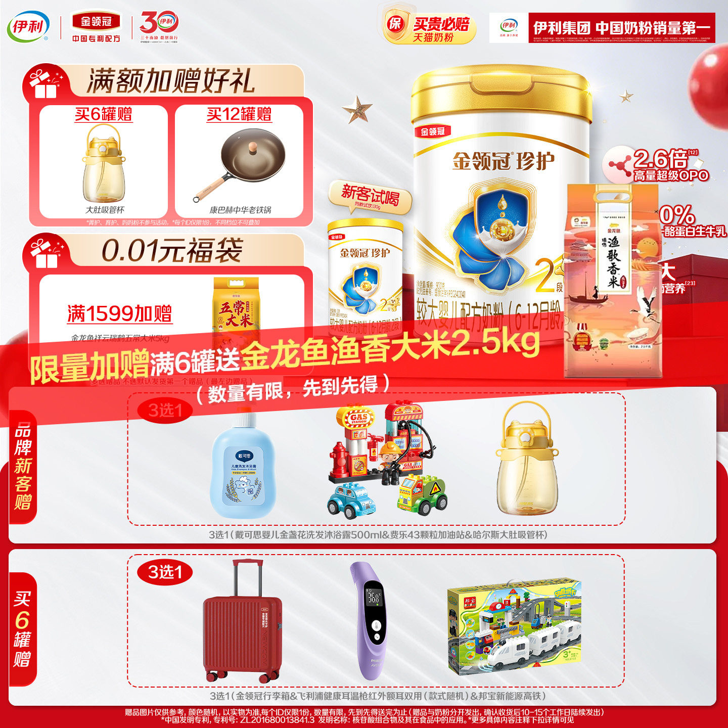 伊利金领冠珍护较大婴儿配方奶粉2段(奶源升级)听装900g*1罐