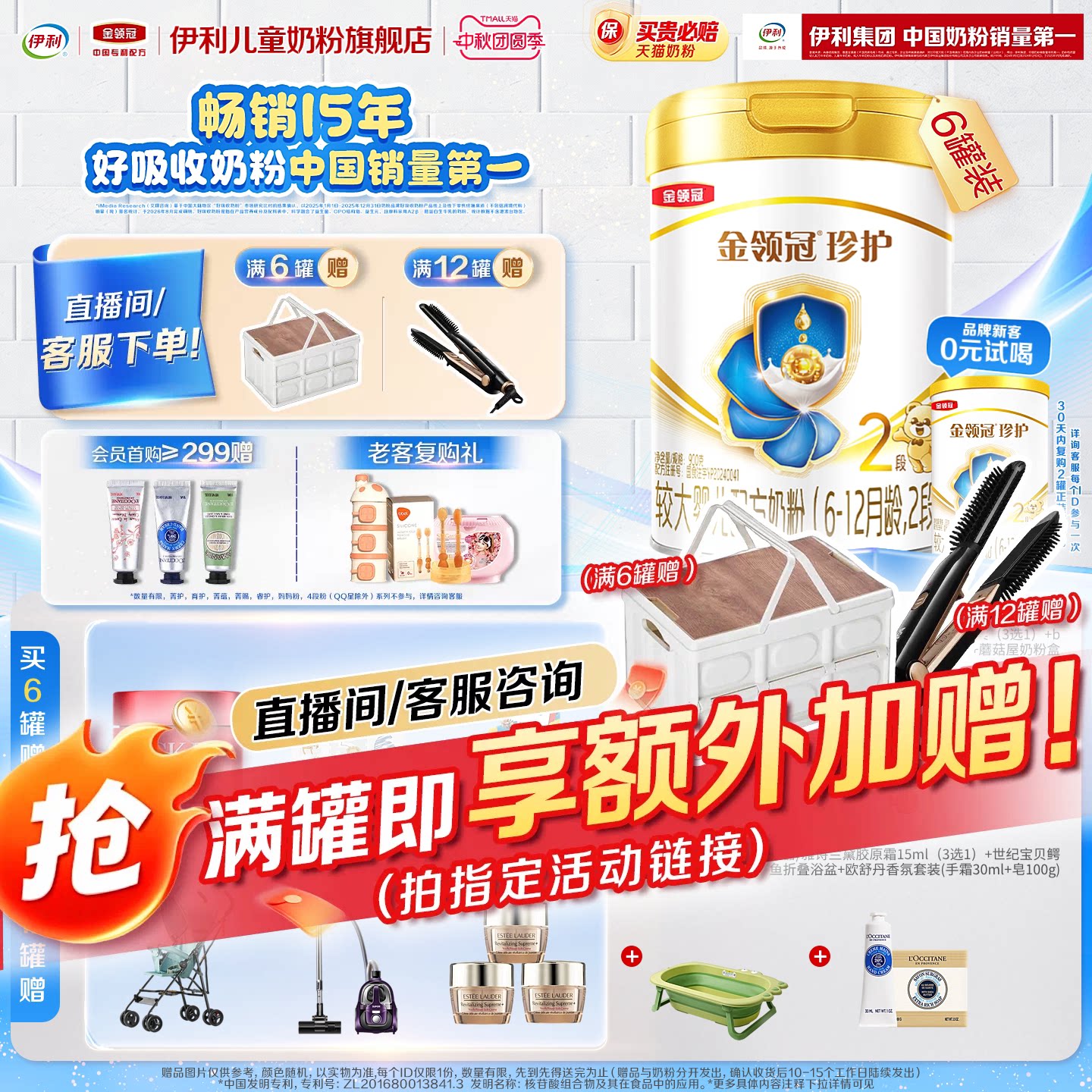 会员】伊利金领冠珍护婴儿配方奶粉2段(奶源升级)听装900g*6罐