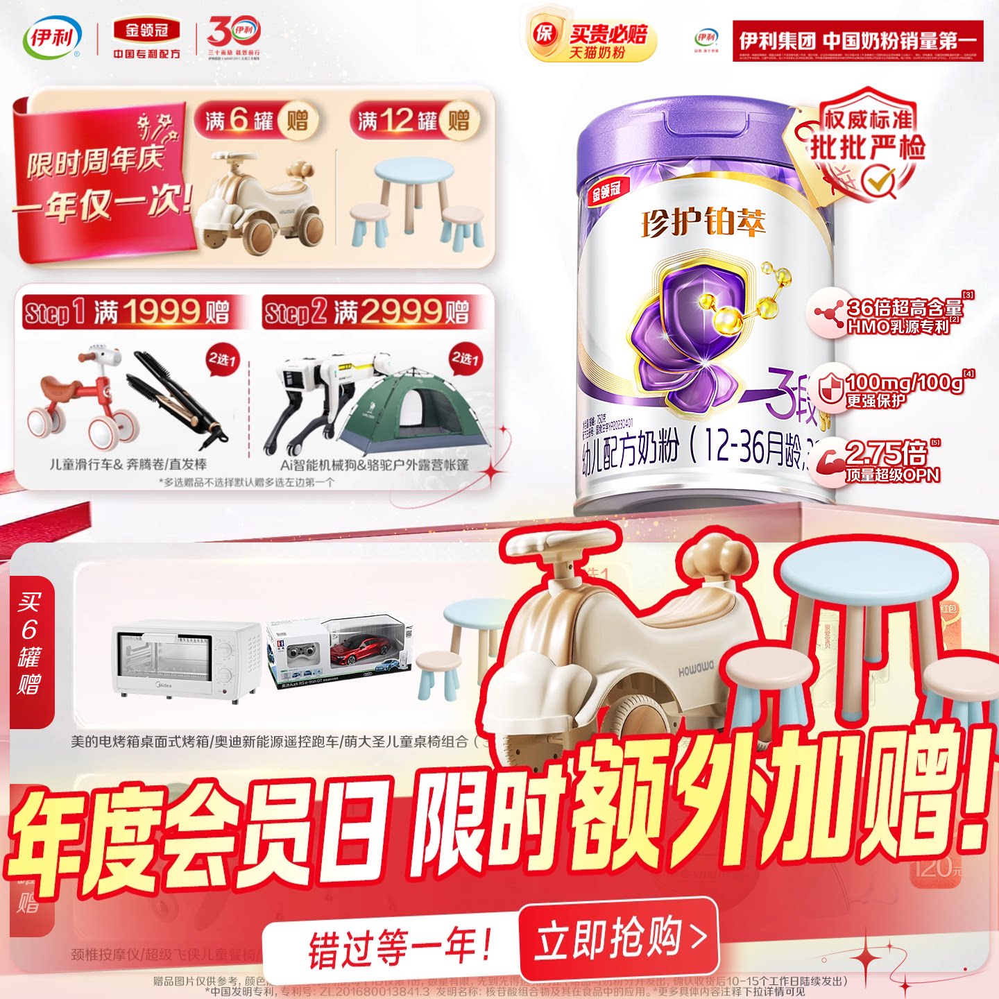 会员专享】伊利金领冠珍护铂萃3段婴幼儿牛奶粉750g*6