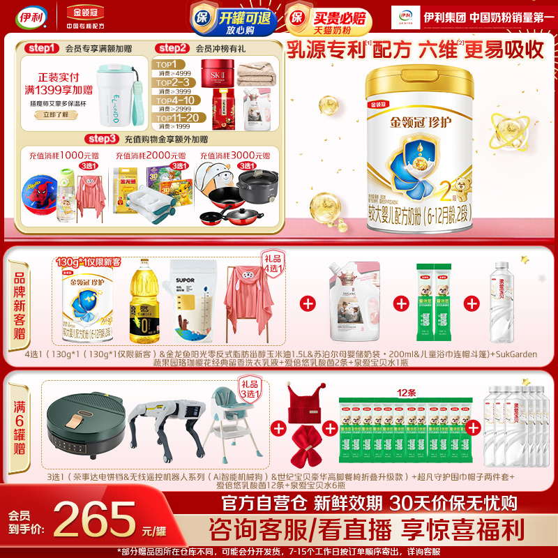 伊利金领冠珍护婴儿配方奶粉2段(奶源升级)听装900g*1罐