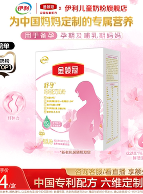 金领冠孕妇妈妈专用配方奶粉伊利