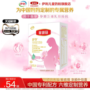 孕产妇奶粉妈妈专用配方奶粉400g 伊利金领冠舒孕 新客专享