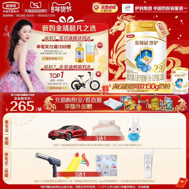 伊利金领冠珍护婴儿配方奶粉2段(奶源升级)听装900g*6罐,婴童奶粉,婴幼儿牛奶粉,淘宝优惠券,粉丝福利购,淘宝优惠卷