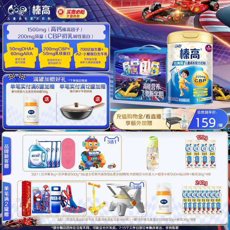 伊利QQ星榛高儿童成长配方奶粉3岁以上学生4段奶粉700g*1罐