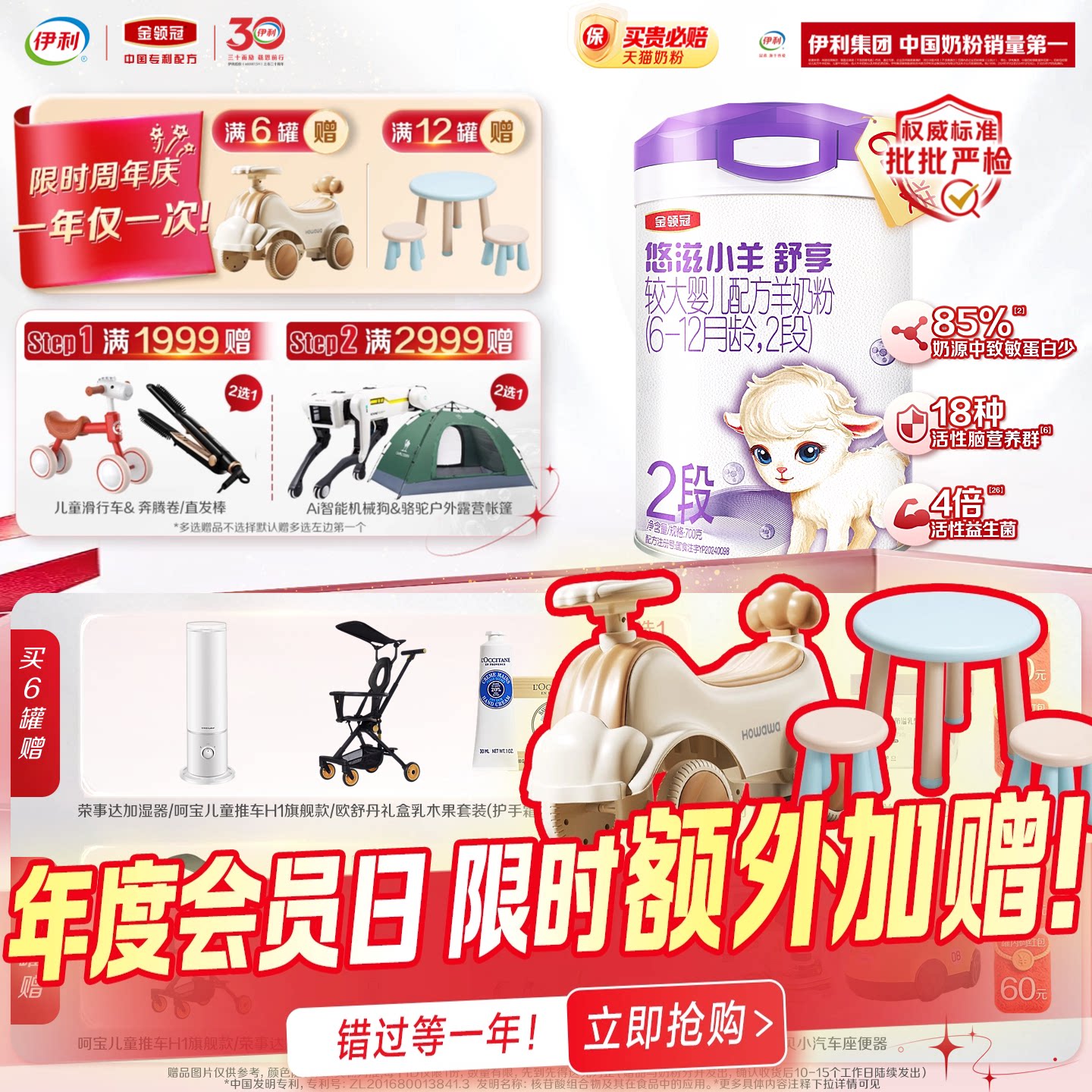 【100%鲜羊乳】伊利金领冠悠滋小羊舒享2段低敏配方羊奶粉700g*6