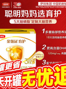 伊利金领冠三联基础育护3段12-36个月婴幼儿配方牛奶粉三段1200g