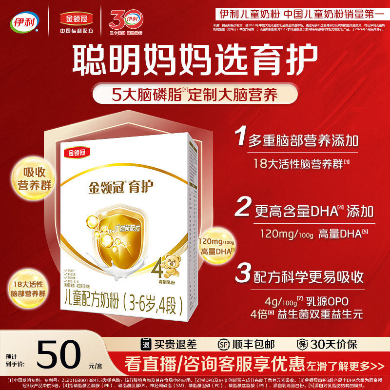 伊利旗舰店官网金领冠育护4段儿童学生成长牛奶粉400g*1盒装3岁