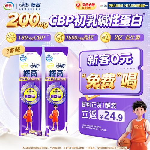 中国儿童奶粉伊利QQ星