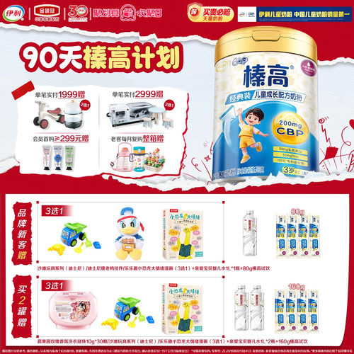 伊利QQ星榛高A2儿童成长配方奶粉