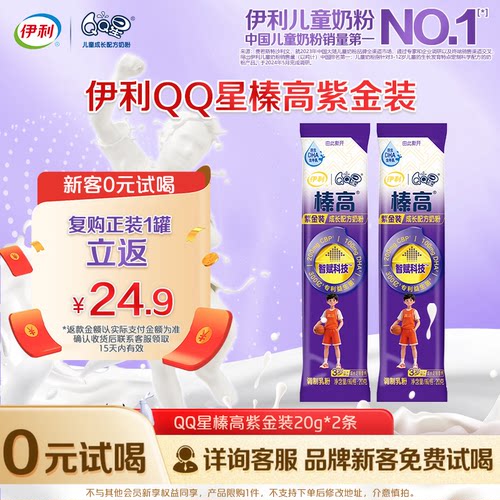 中国儿童奶粉伊利QQ星