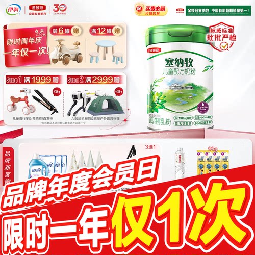 伊利金领冠塞纳牧4段3岁以上儿童学生有机A2β-酪蛋白奶粉800g*1