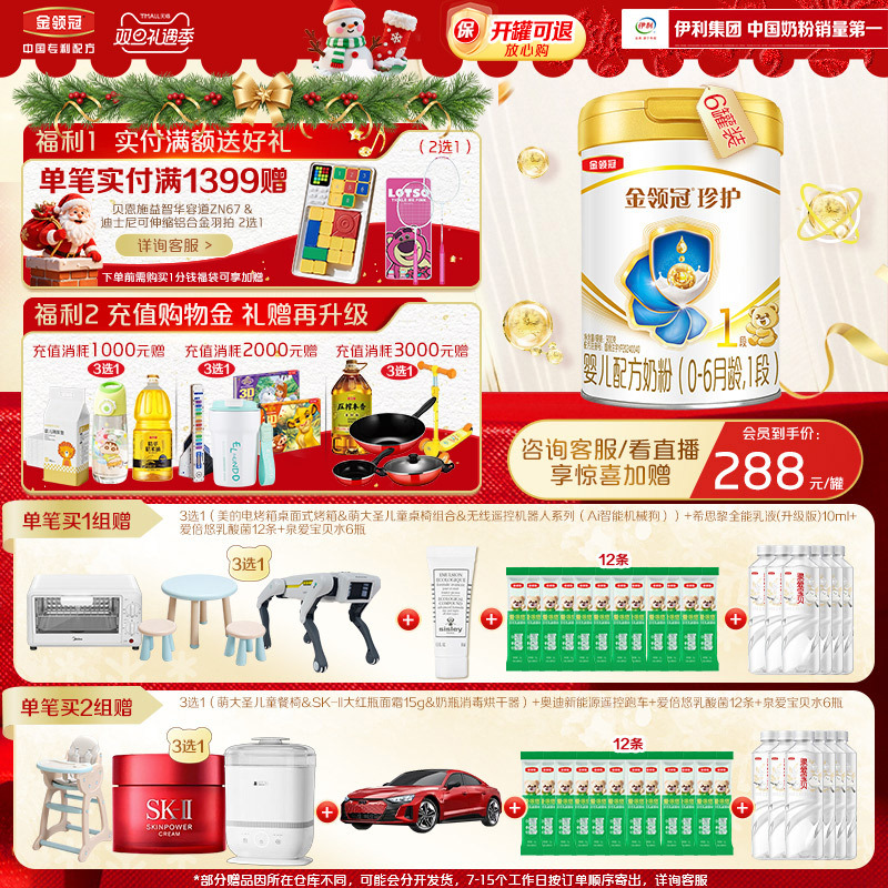 伊利金领冠珍护婴儿配方奶粉1段(奶源升级)听装900g*6罐