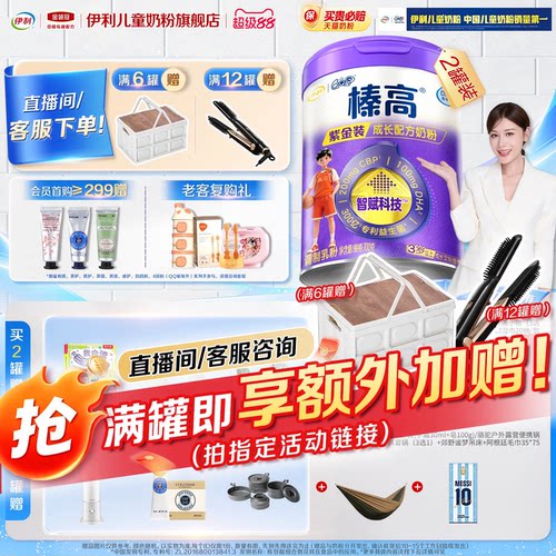 6罐返30榛高紫金QQ星6岁A2高钙