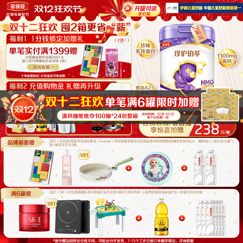 伊利金领冠珍护铂萃4段儿童学生A2β酪蛋白配方奶粉750g2罐