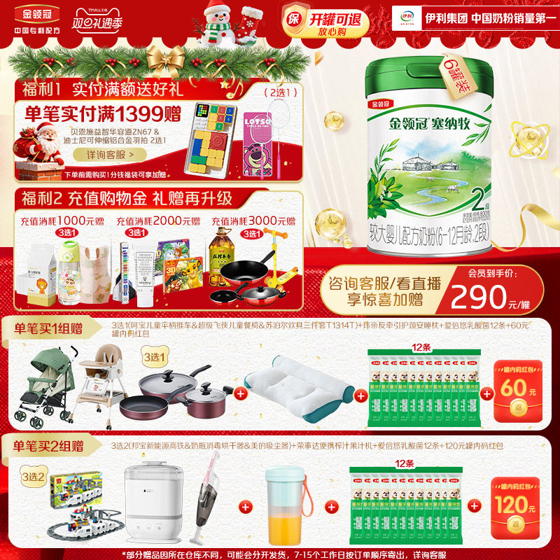 伊利金领冠塞纳牧2段婴幼儿配方奶粉二段800g*6罐