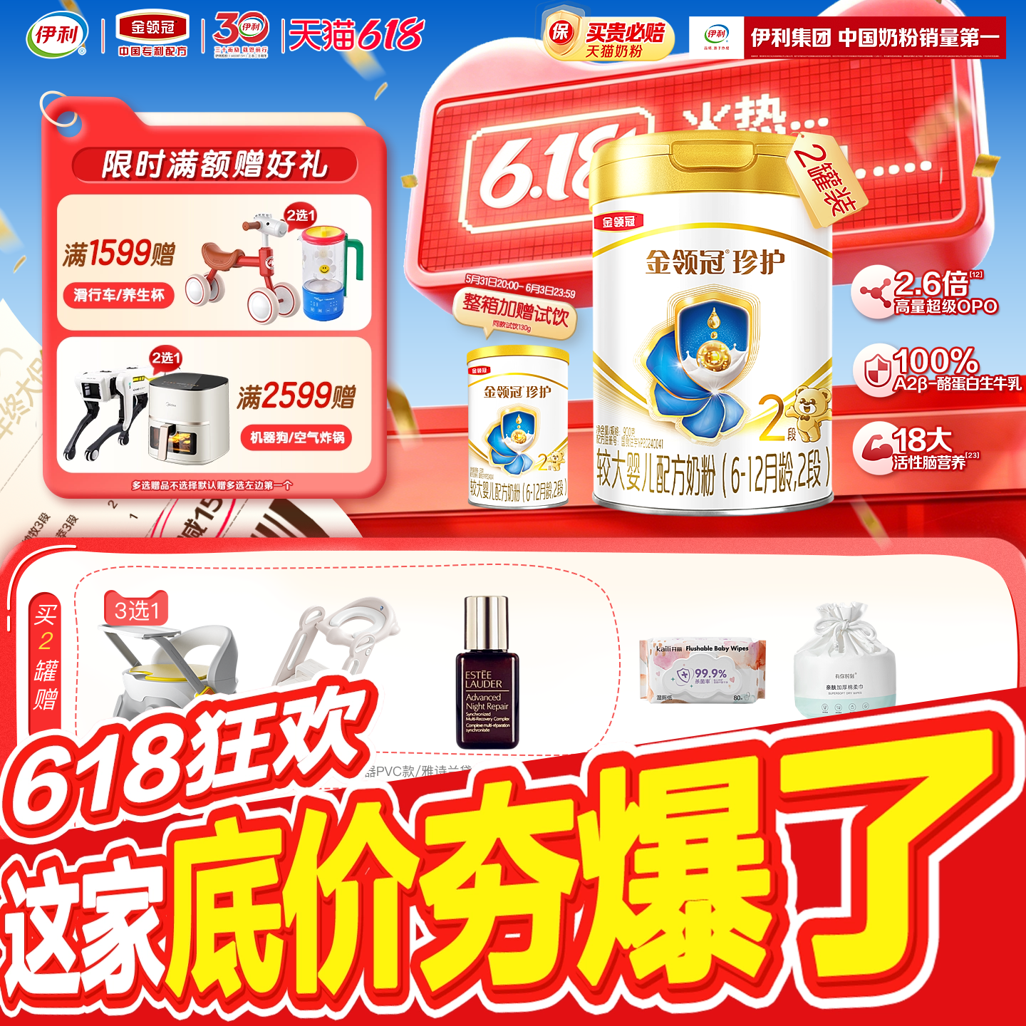 伊利金领冠珍护婴儿配方奶粉2段(奶源升级)听装900g*2罐