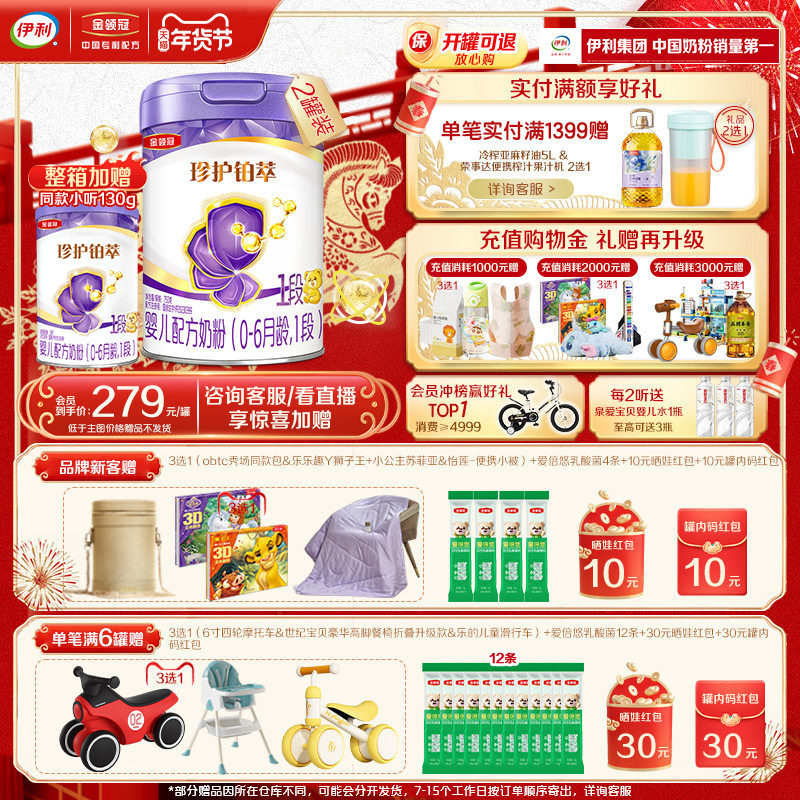 伊利金领冠珍护铂萃1段婴幼儿牛奶粉750g*2罐