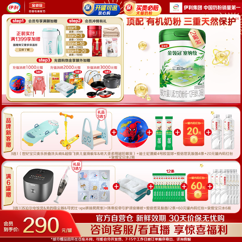 伊利金领冠塞纳牧2段婴幼儿配方奶粉二段800g*2罐