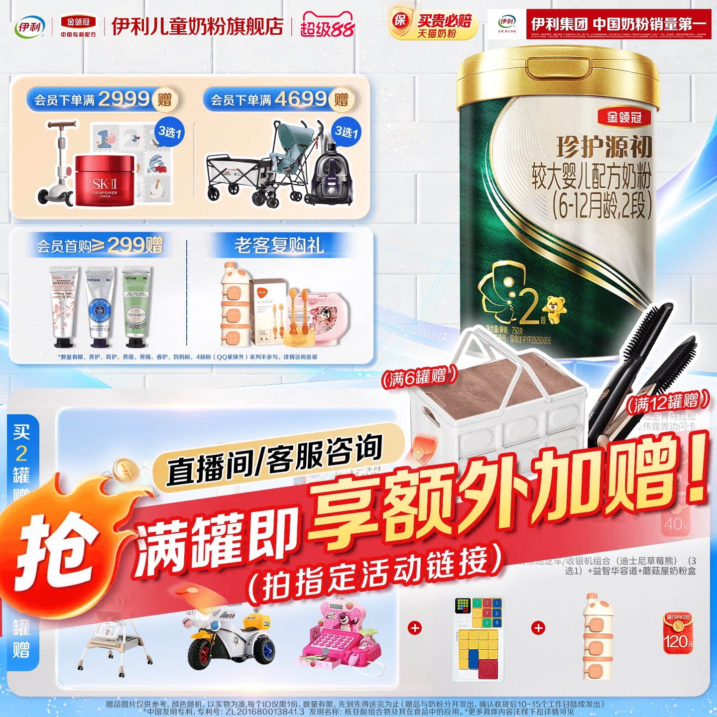 【陈伟霆推荐】伊利金领冠珍护源初2段6-12个月宝宝奶粉750g图片