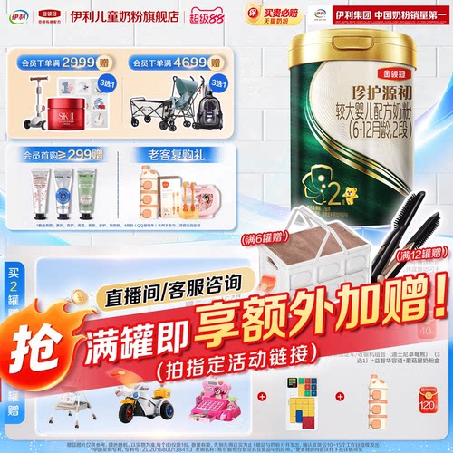 【陈伟霆推荐】伊利金领冠珍护源初2段6-12个月宝宝奶粉750g