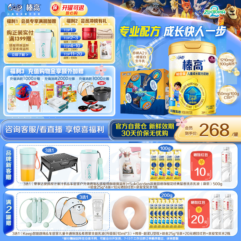 会员】伊利QQ星榛高铂金CBP高钙A2β-酪蛋白生牛乳儿童成长牛奶粉