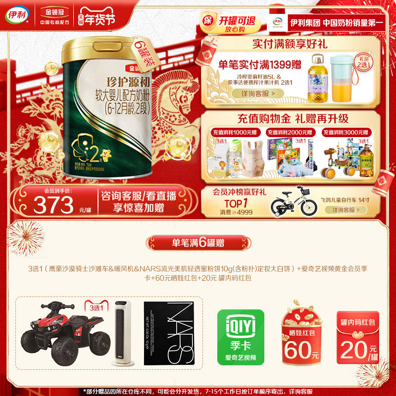 【42倍乳铁蛋白】伊利金领冠珍护源初2段6-12个月宝宝奶粉750g*6