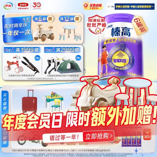 伊利奶粉6罐送试饮榛高紫金QQ星