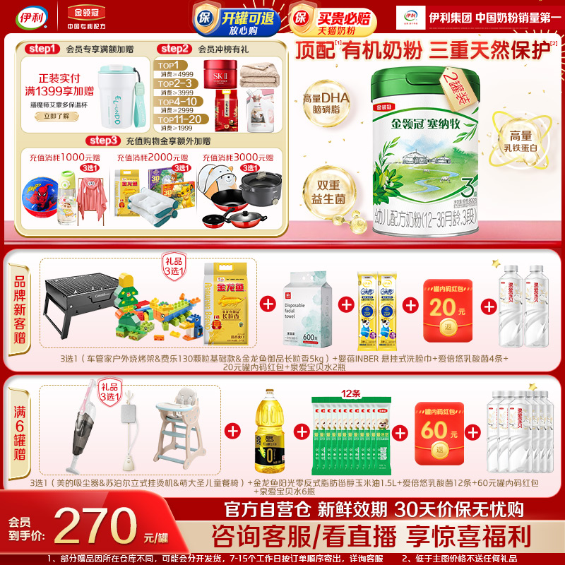 伊利金领冠塞纳牧3段婴幼儿配方奶粉三段800g*2罐