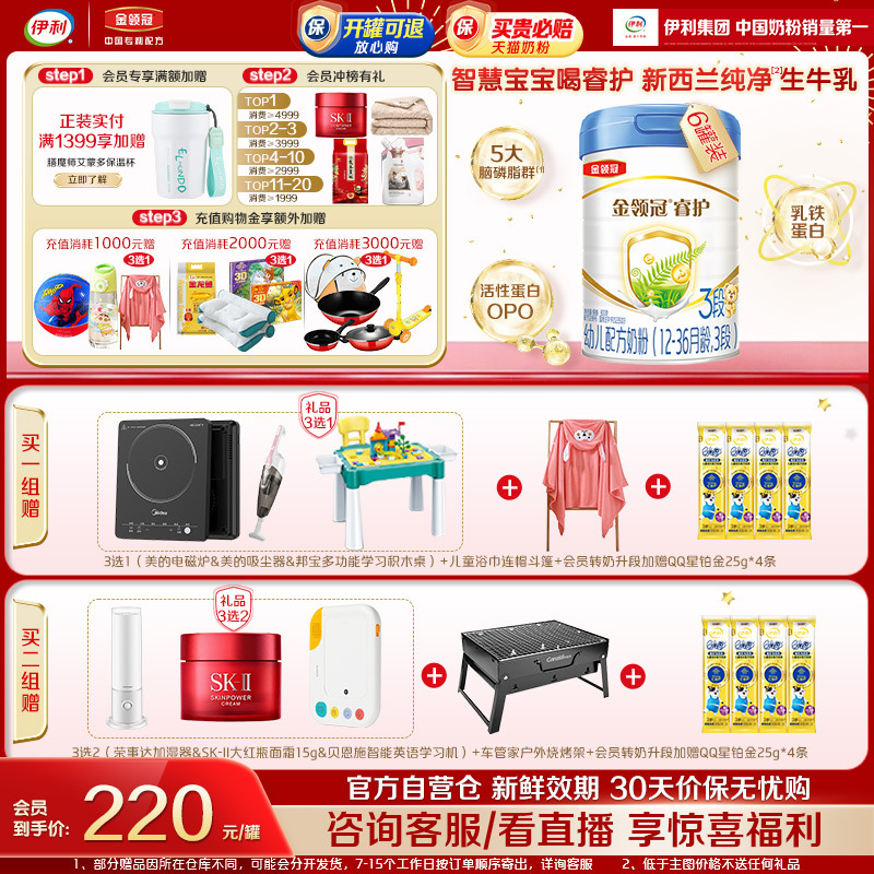 新旧随机发】伊利金领冠睿护3段1-3岁幼儿进口配方牛奶粉800g*6