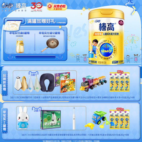 伊利QQ星榛高铂金高钙儿童成长牛奶粉3岁以上A2β-酪蛋白奶粉CBP