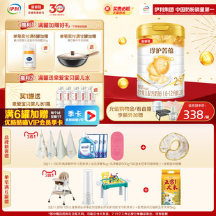 伊利金领冠珍护菁蕴2段6 1罐 12个月婴幼儿进口乳铁蛋白奶粉750g