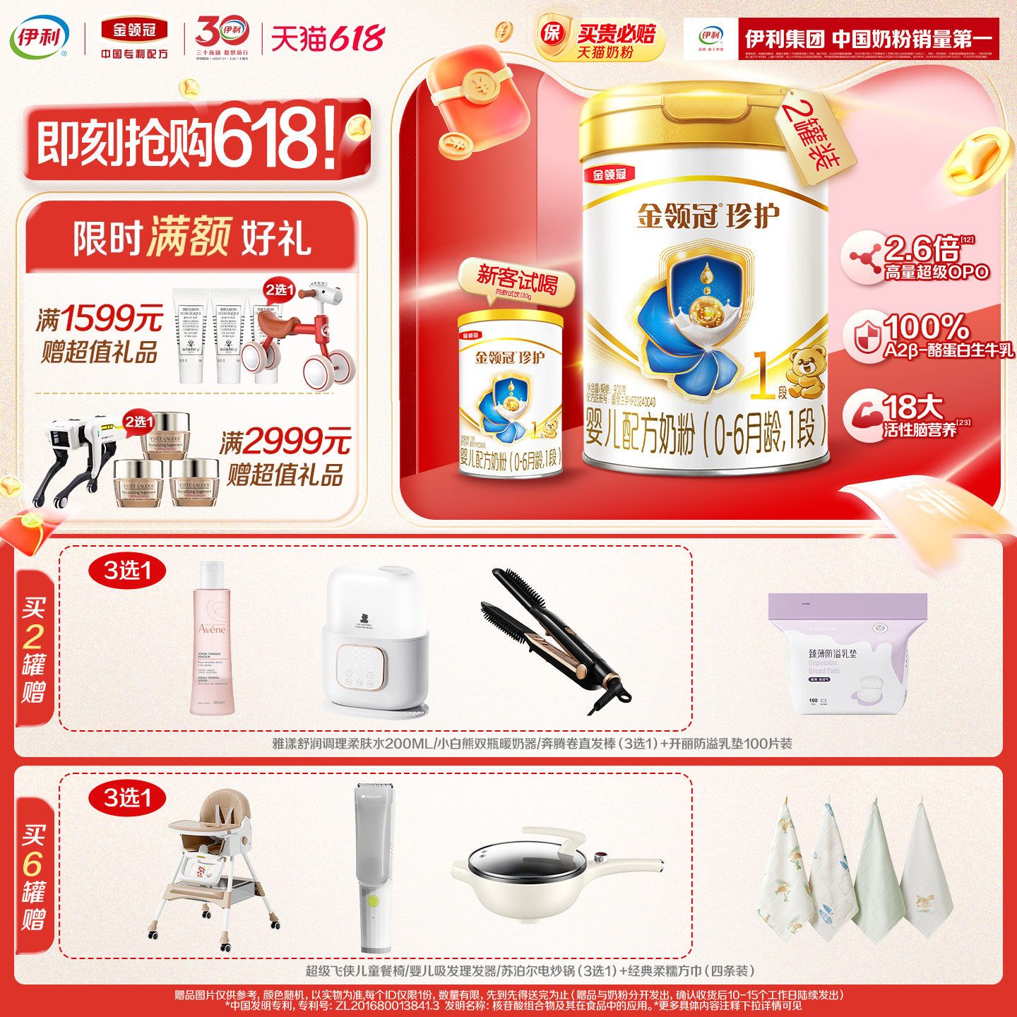 伊利金领冠珍护较大婴儿配方奶粉1段(奶源升级)听装900g*2罐
