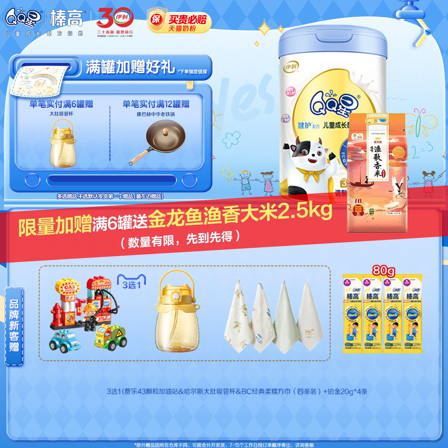 伊利QQ星健护4段3岁以上儿童成长配方高钙牛奶粉800g*1罐旗舰店