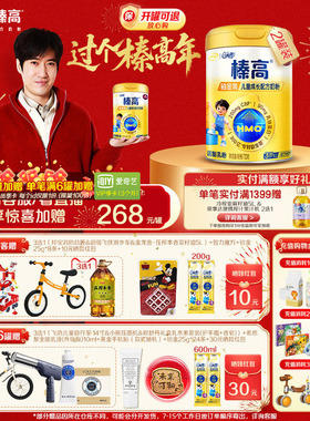 伊利QQ星榛高铂金CBP儿童学生成长A2β-酪蛋白牛奶粉4段700g*2