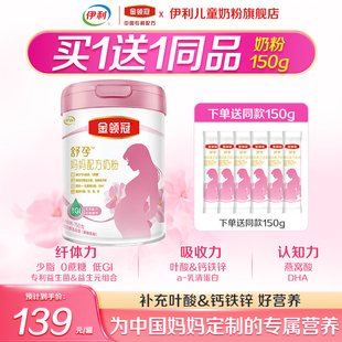 伊利金领冠舒孕 孕产妇奶粉备产孕早中晚期基础专用妈妈粉750g1罐