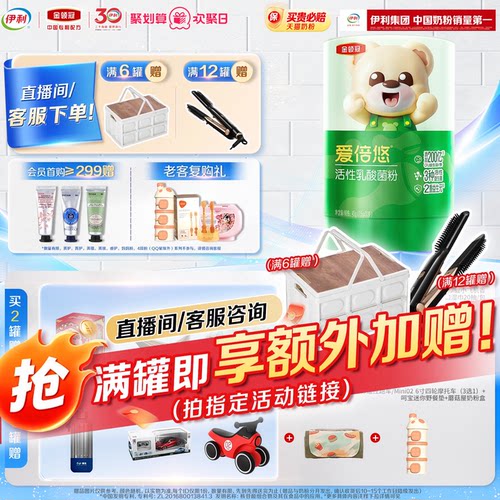 伊利金领冠爱倍悠益生菌3岁及以上活性乳酸菌粉45g
