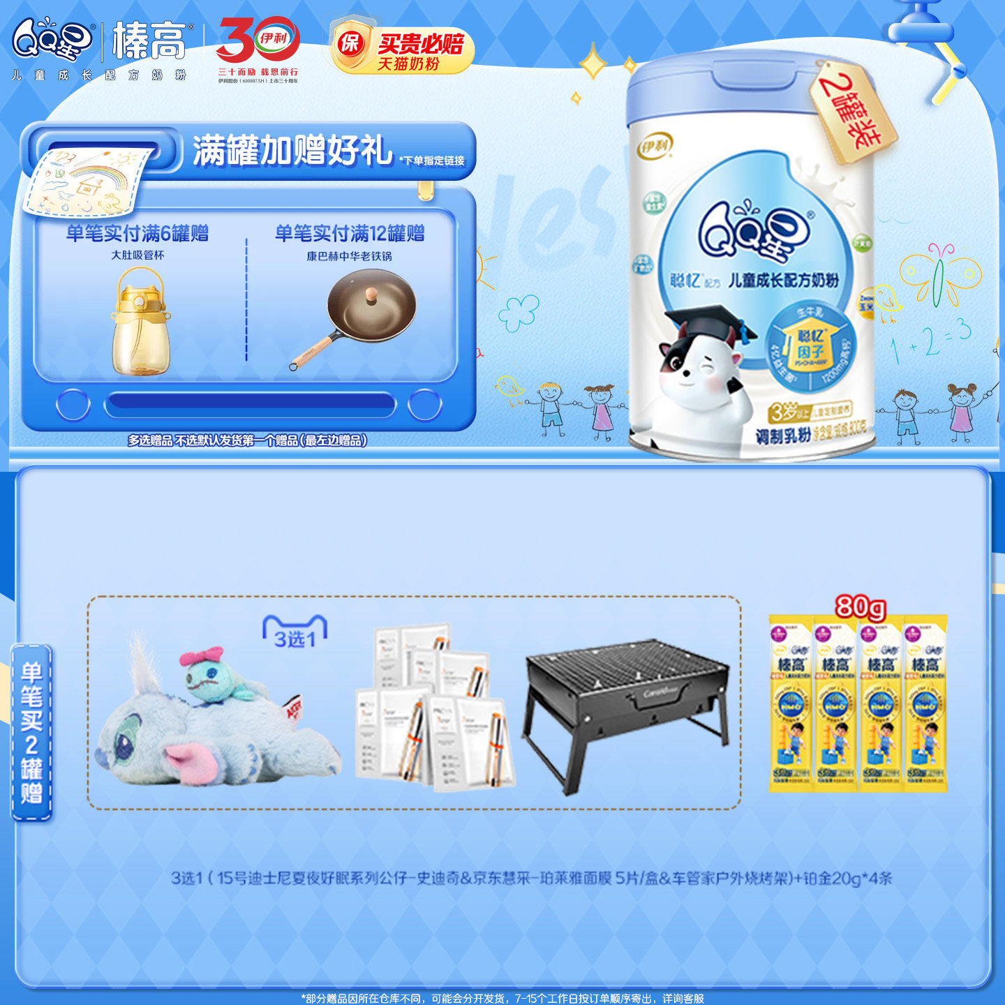 伊利QQ星聪忆4段3岁以上儿童学生成长营养配方高钙牛奶粉800g*2罐