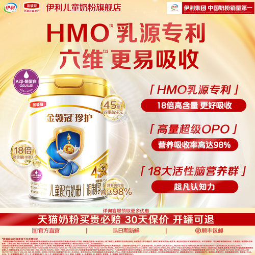 伊利金领冠珍护4段3岁以上儿童学生成长奶粉配方牛奶粉800g*1罐