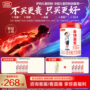 伊利金领冠CBP儿童成长奶粉高钙3岁以上身体赢家800g 央妈严选