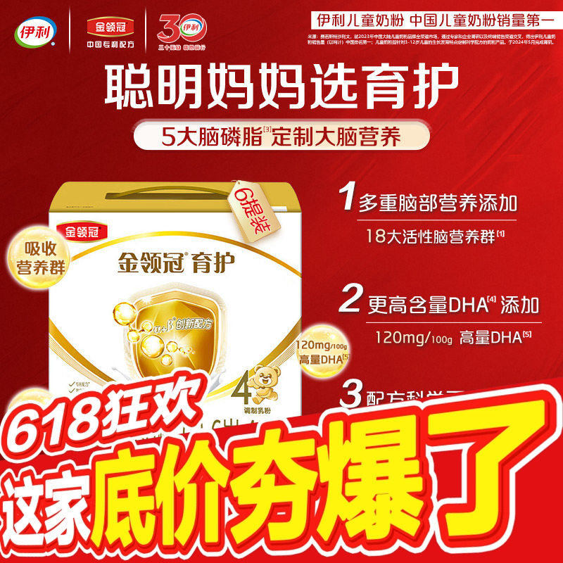 伊利儿童奶粉金领冠育护4段儿童学生成长配方牛奶粉1200g*6提