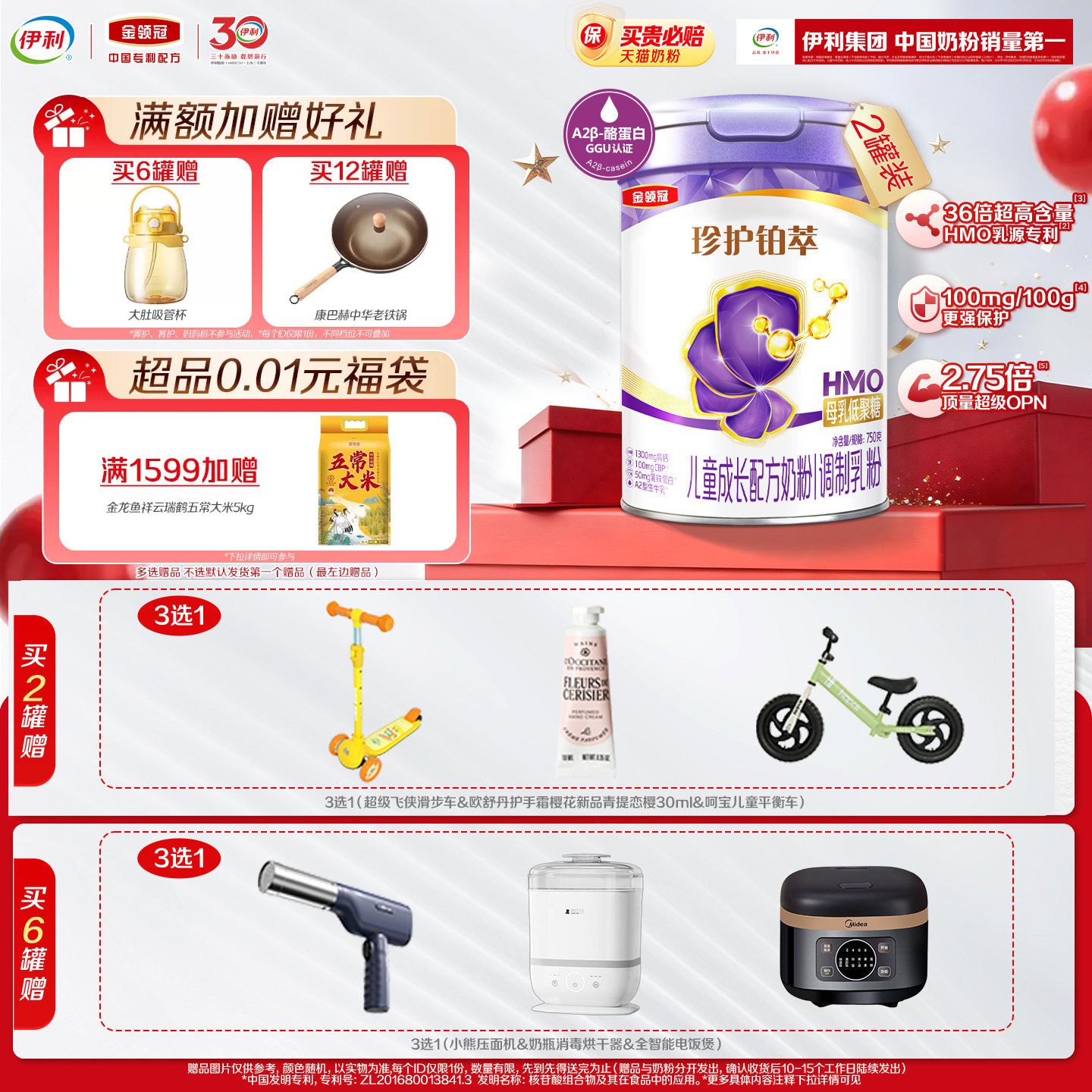 伊利金领冠珍护铂萃4段儿童学生A2&beta;酪蛋白配方奶粉750g2罐