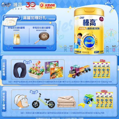 伊利奶粉6罐返30榛高铂金QQ星3岁