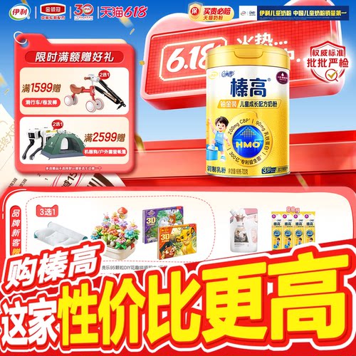 会员】伊利QQ星榛高铂金CBP高钙A2β-酪蛋白生牛乳儿童成长牛奶粉
