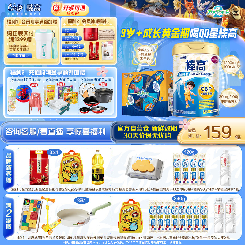 伊利QQ星榛高儿童成长配方奶粉3岁以上学生4段奶粉700g*1罐