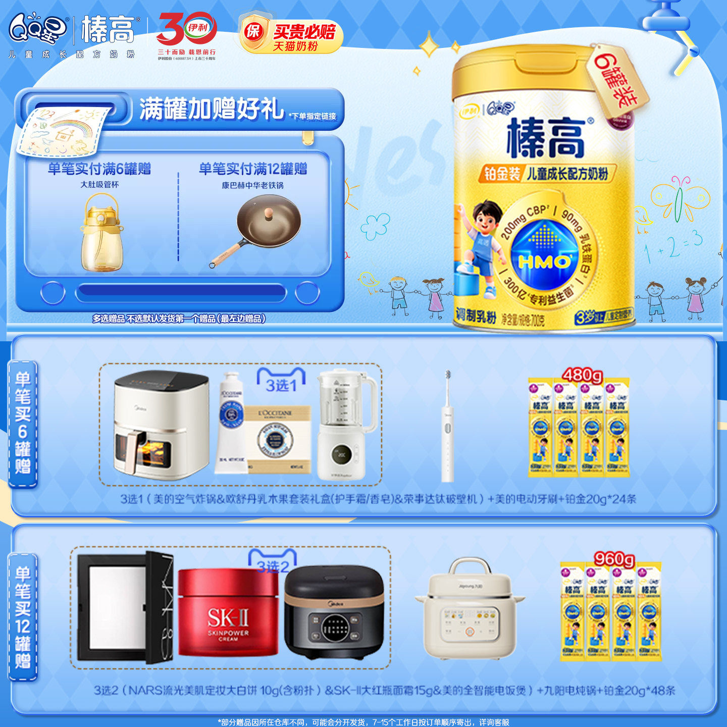 伊利qq星榛高铂金CBP儿童学生成长奶粉高钙3岁4段700g*6罐