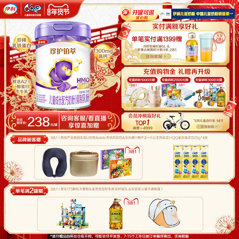 伊利金领冠珍护铂萃4段儿童学生A2β-酪蛋白牛奶粉750g1罐,婴童奶粉,儿童奶粉（4段）,淘宝优惠券,粉丝福利购,淘宝优惠卷