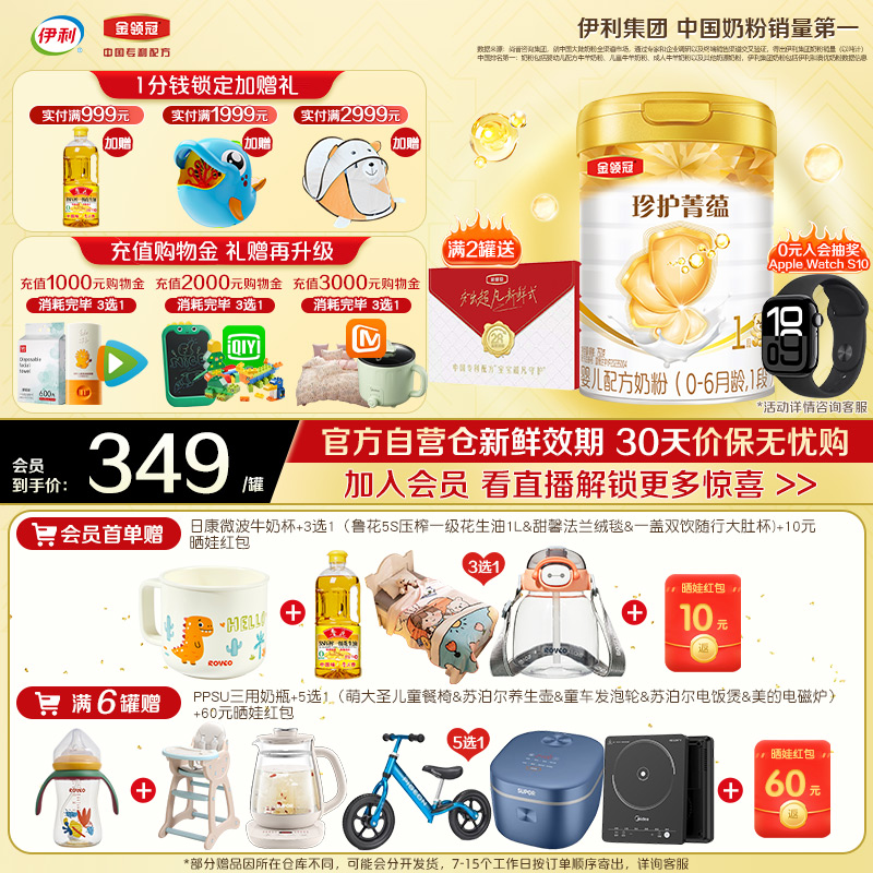 伊利金领冠珍护菁蕴1段0-6个月婴儿进口牛奶粉750g*1罐