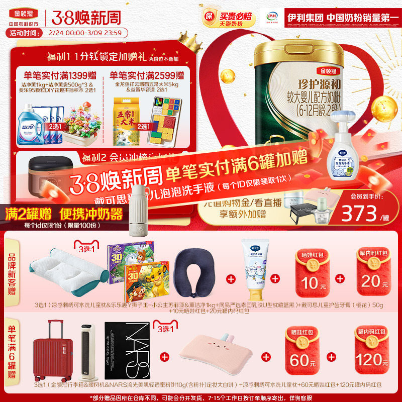 【42倍乳铁蛋白】伊利金领冠珍护源初2段6-12个月宝宝奶粉750g